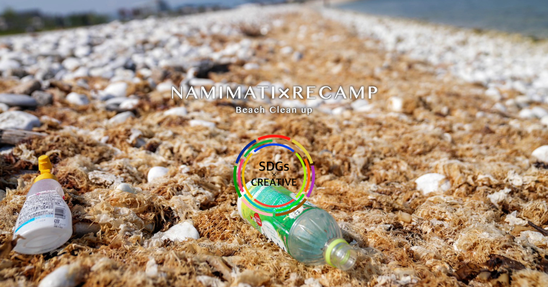 NAMIMATI × RECAMP Beach Clean up